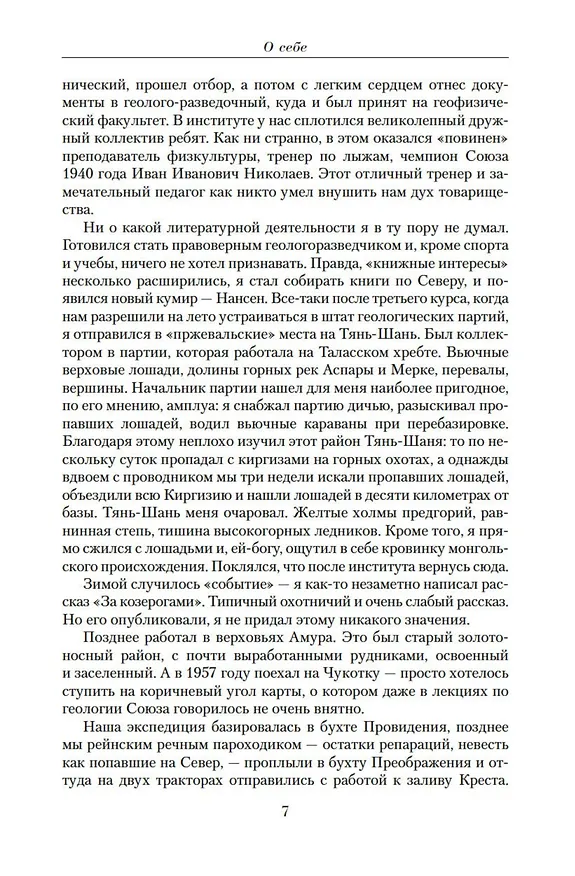 Книга Малое собрание сочинений (Олег Куваев) — 9