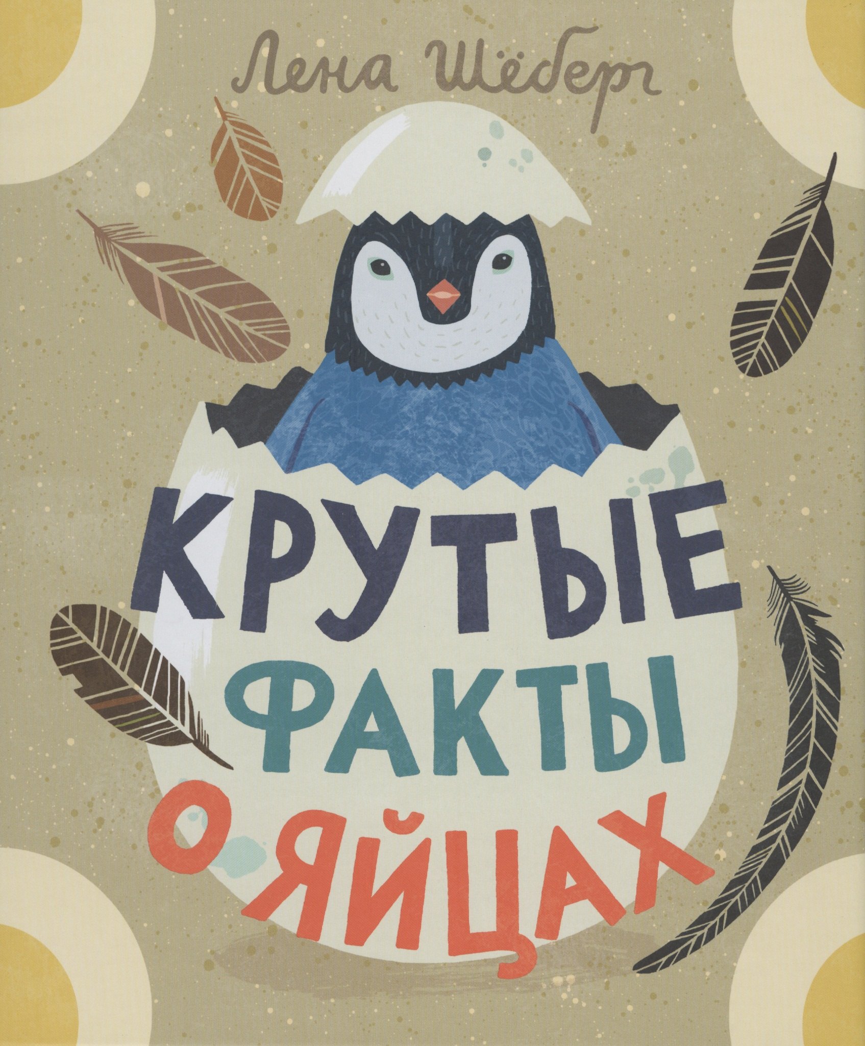 

Крутые факты о яйцах
