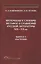 Материалы к словарю метафор и сравнений русской литературы XIX-XX вв. Выпуск 3: "Растения" — 2501682 — 1