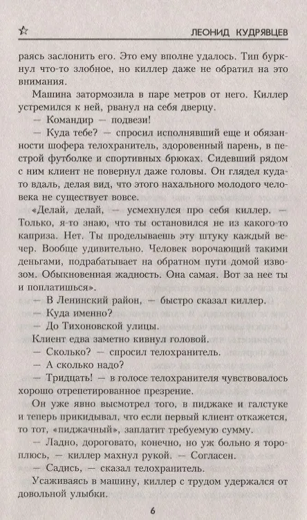 Книга Путь к смерти (Леонид Кудрявцев) — 5