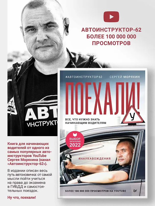 Книга Поехали! Все, что нужно знать начинающим водителям (Сергей Моряхин) — 4
