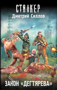 Закон "Дегтярева"