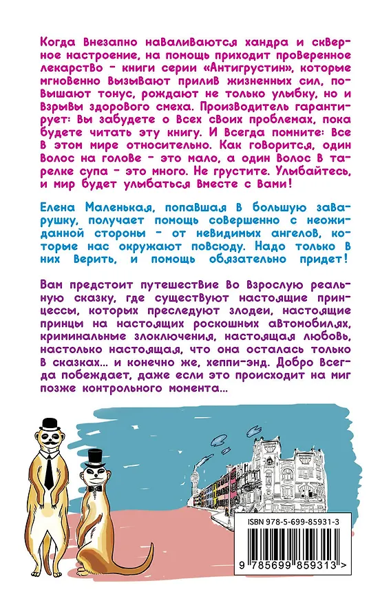 Книга Прекрасна и очень несчастна, или Кто кинул маленькую принцессу (Полина Раевская) — 2