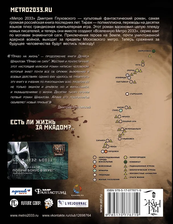 Книга Метро 2033: Право на жизнь: роман (Денис Шабалов) — 2