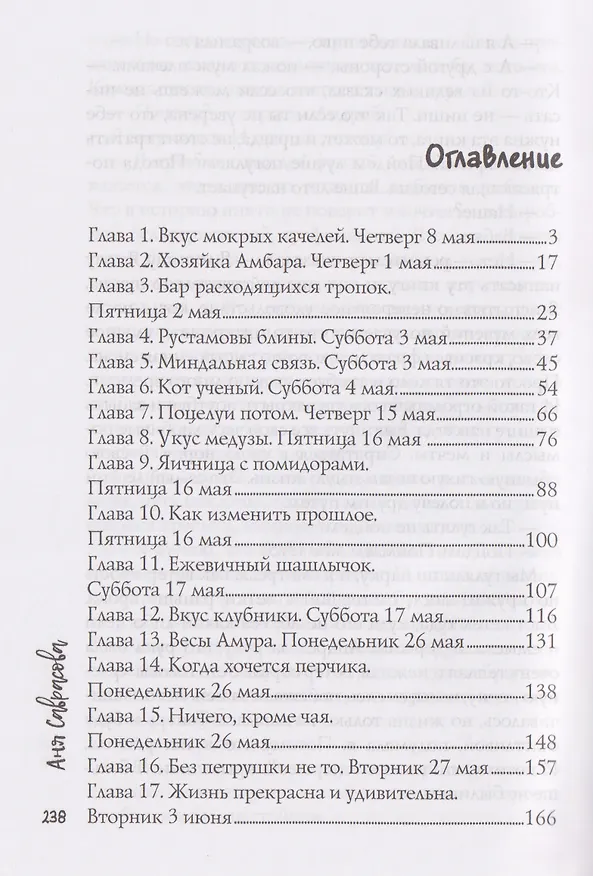 Книга Бар Амбар (Аня Саврасова) — 2