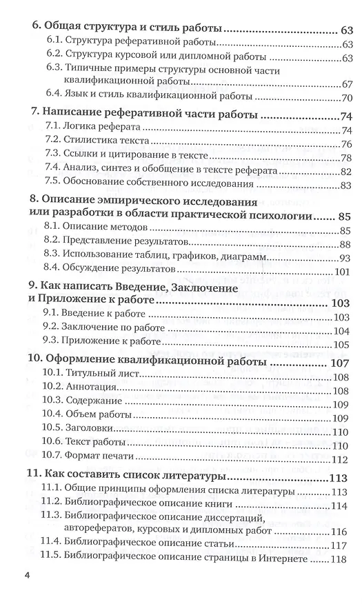 Книга Методология и методы психологического исследования. Выполнение квалификационных работ. Учебное пособие () — 3