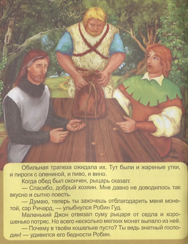 Книга Робин Гуд () — 4