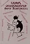 Словарь окказионализмов Андрея Вознесенского — 3022235 — 1
