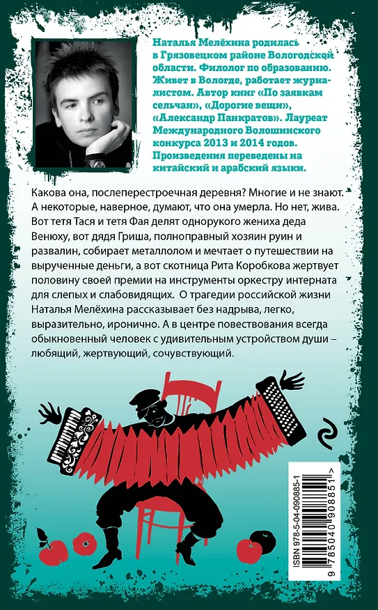 Книга Железные люди (Наталья Мелёхина) — 2