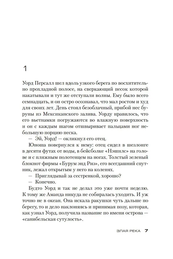 Книга Злая река (Дуглас Престон, Линкольн Чайлд) — 8