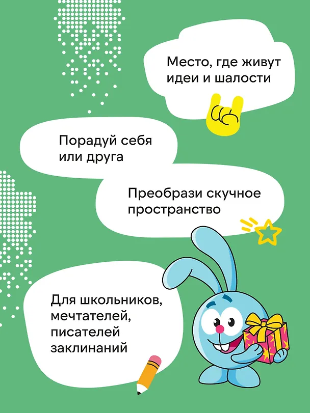 Книга для записей А5 64л тчк. "Смешарики. Блокнот шалость удалась!" 3126394 — 6