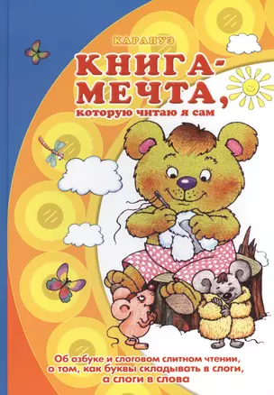 Книга - мечта, которую читаю я сам — 2460004 — 1