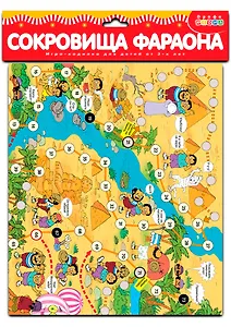 Ходилки. Сокровища фараона