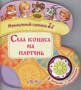 Села кошка на плетень