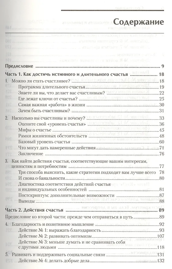 Книга Психология счастья. Новый подход. () — 2
