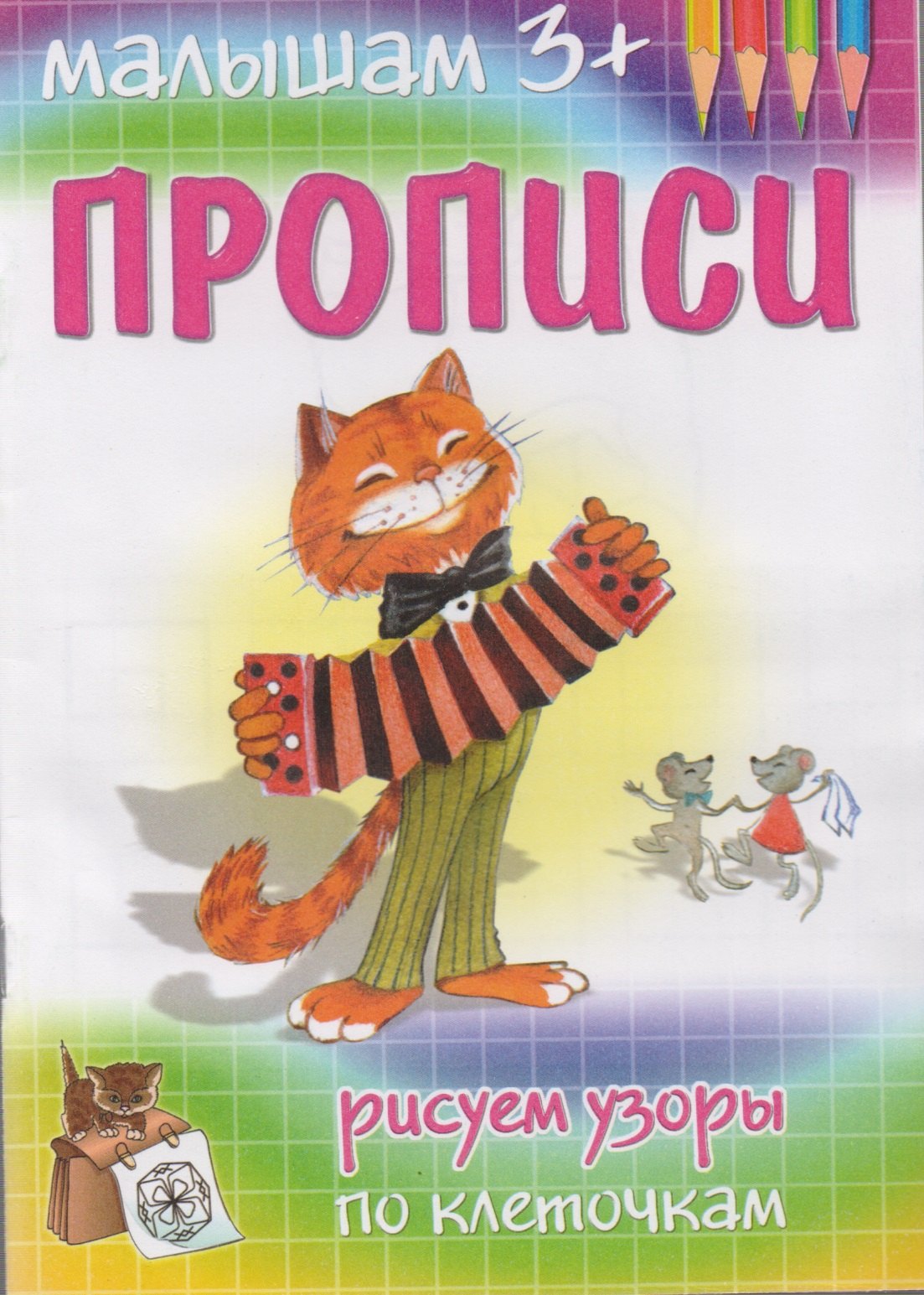 

Рисуем узоры по клеточкам