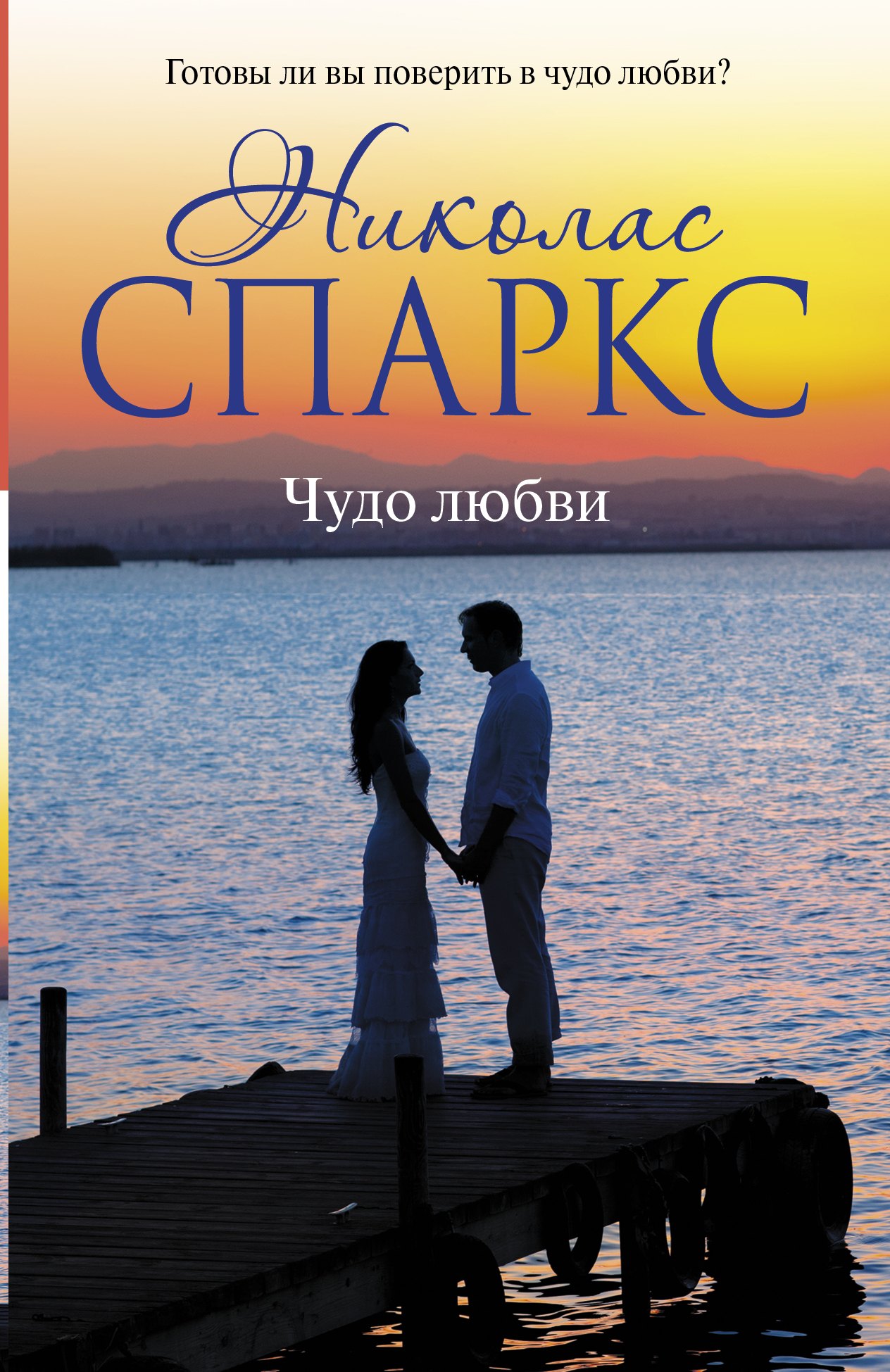 

Чудо любви