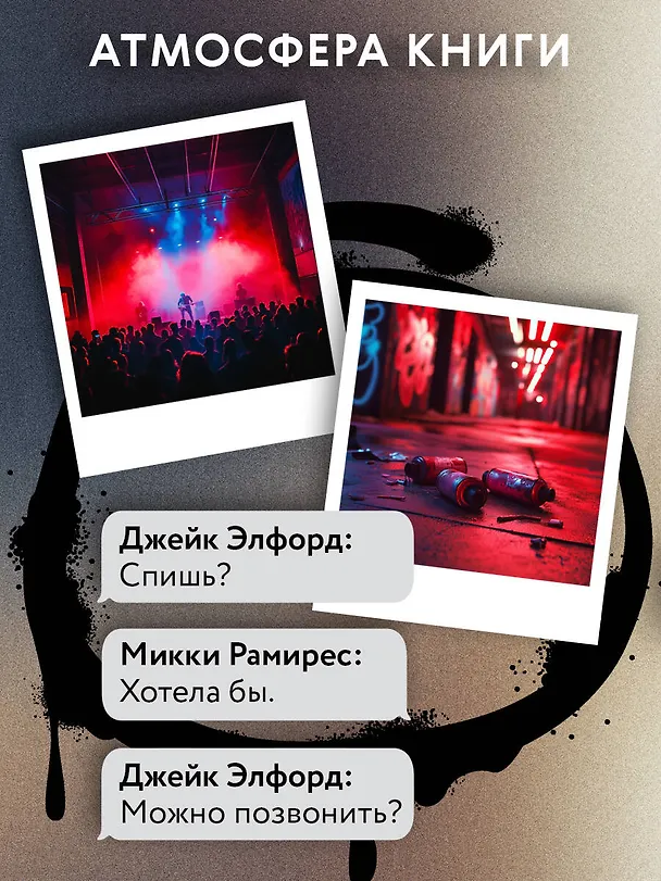 Книга Буквы Севера. Последний аккорд Севера (#2) (Лина Винчестер) — 8