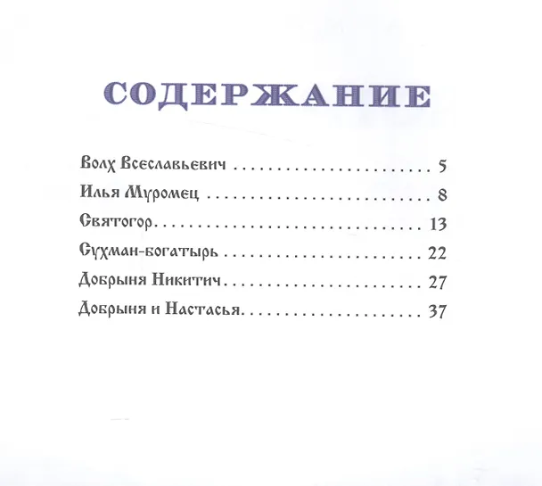 Книга Богатыри (Анатолий Митяев) — 2