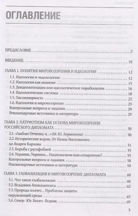 Книга Мировоззренческие начала дипломатии (Владимир Пряхин) — 2