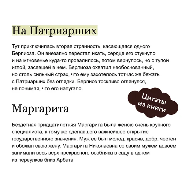 Книга Мастер и Маргарита. Вечные истории. Покет. Белая серия (Михаил Булгаков) — 7