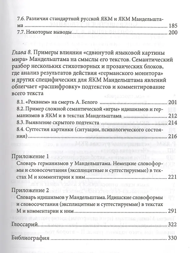 Книга Текст и Мир на листе Мебиуса Языковая геометрия Осипа Мандельштама… (м) Городецкий () — 4
