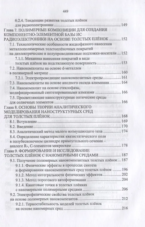 Книга Научно-технологические основы информационных систем связи: учебное пособие для вузов () — 4