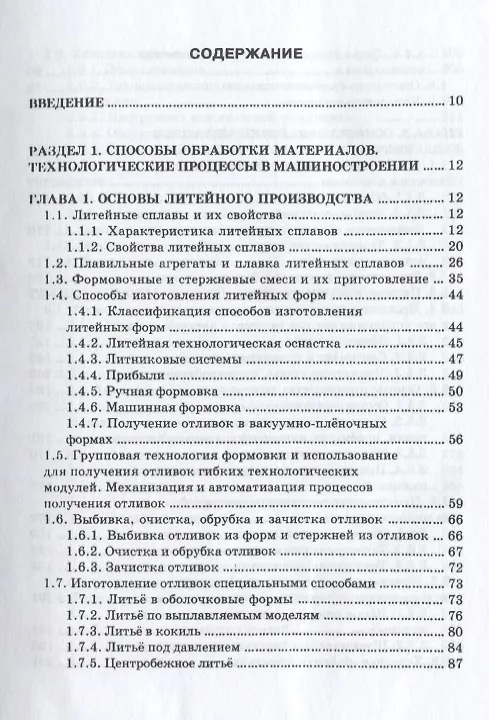Книга Технология конструкционных материалов (Александр Афанасьев) — 2
