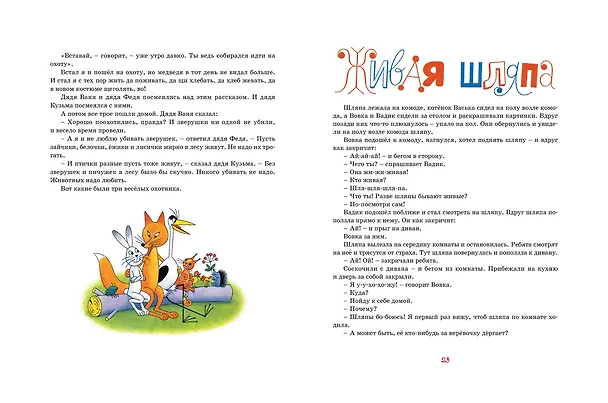 Книга Живая шляпа (Николай Носов) — 3