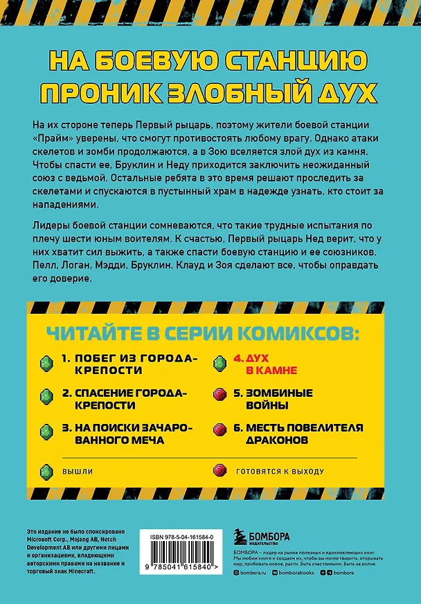 Книга Боевая станция "Прайм". Книга 4. Дух в камне (Кара Стивенс) — 2