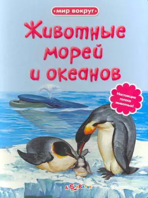 Книжка-Игрушка Животные морей и океанов — 2251064 — 1