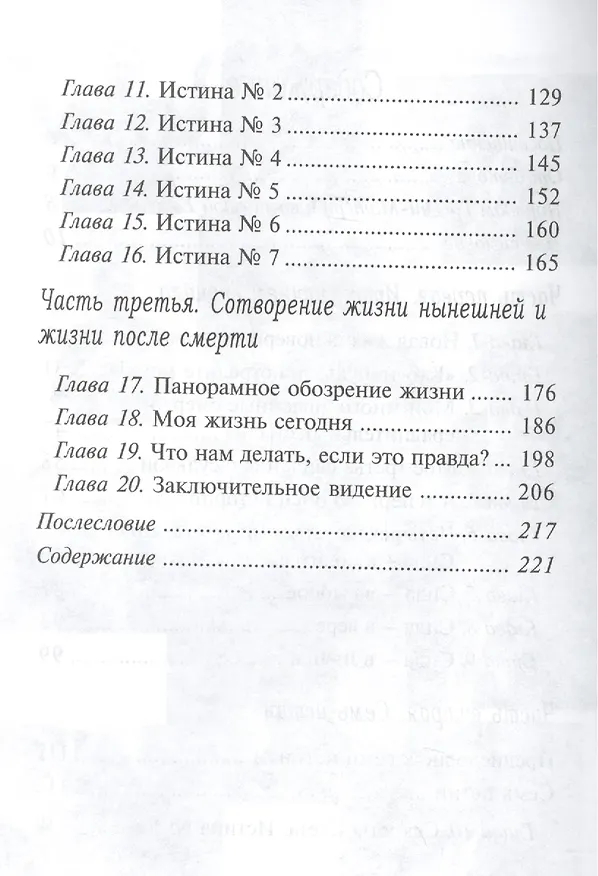 Книга Тайны света. О нашей жизни в двух мирах (Дэннион Бринкли) — 3