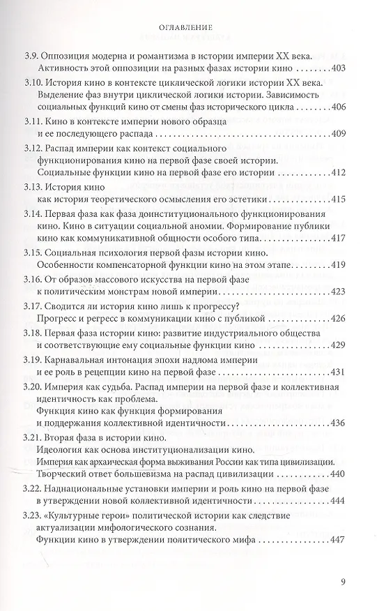 Книга Избранные работы по культурологии. Культура и империи (Николай Хренов) — 6