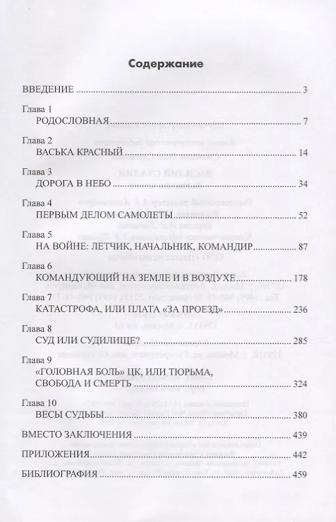 Книга Василий Сталин. Заложник имени (Олег Смыслов) — 2