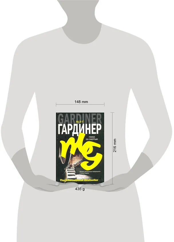 Книга Гонки со смертью (Мэг Гардинер) — 2