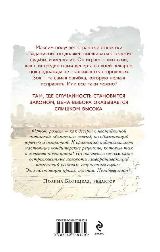 Книга Хамелеон и бабочка (Татьяна Грачева) — 2
