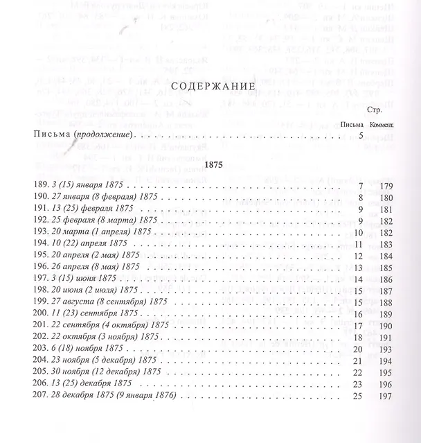 Книга Письма к А.С. Тургеневу. Т. 2 (Павел Анненков) — 2