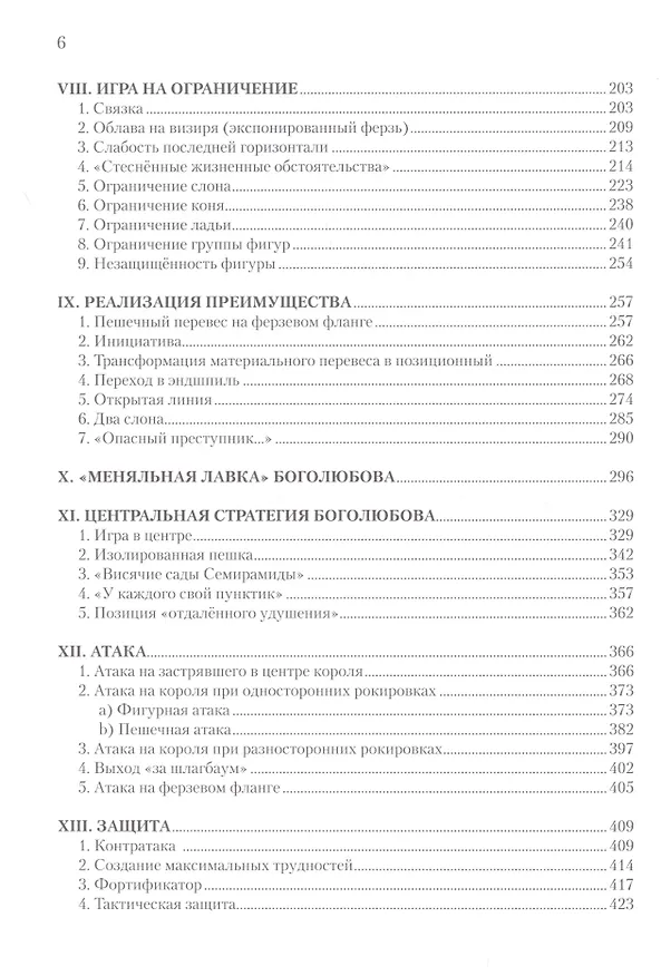 Книга Шахматное творчество Боголюбова. Через призму теории (Григорий Богданович) — 3