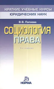 Социология права: 2-е изд.