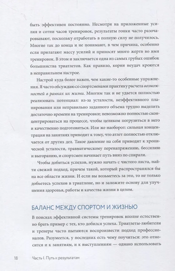 Книга Триатлон для занятых людей. Как подготовиться к Ironman, не жертвуя работой и личной жизнью (Мэт Диксон) — 7
