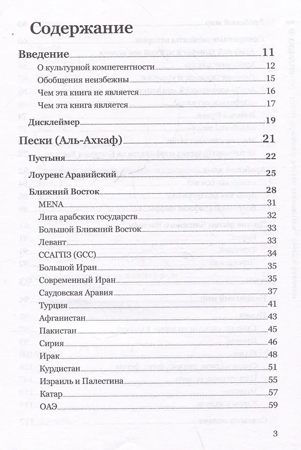 Книга Когда Ближний Восток становится... совсем близким. Знакомство с культурой, традициями, психологией и особенностями ведения бизнеса в регионе (Игорь Остапенко) — 3