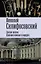 Спасая жизни. Дневник военного хирурга — 2717809 — 1