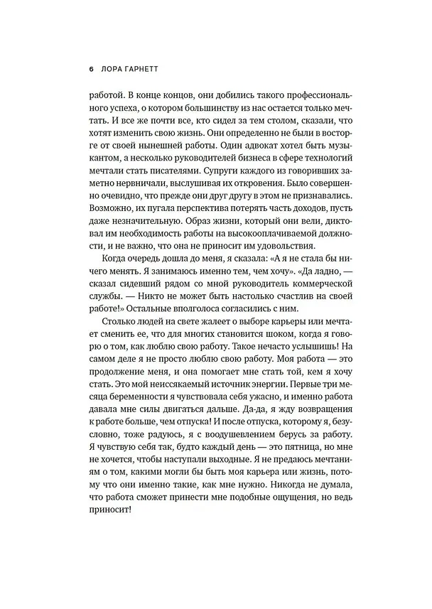 Книга Привычка гения. Как одна привычка может полностью изменить вашу работу и вашу жизнь (Лора Гарнетт) — 7