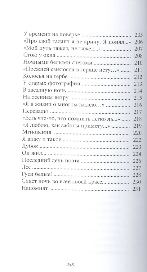 Книга Великие поэты. Том 47. Степан Щипачев. Я душу кладу на ладони () — 8
