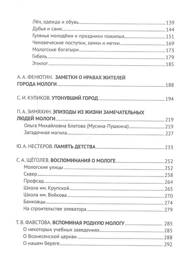 Книга Молога: до, во время и после затопления. 1860-1950-е () — 3