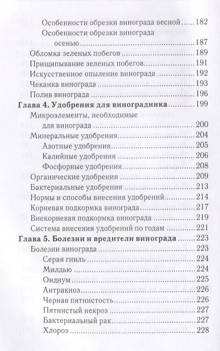 Книга Роскошный виноградник. (Екатерина Животовская) — 4