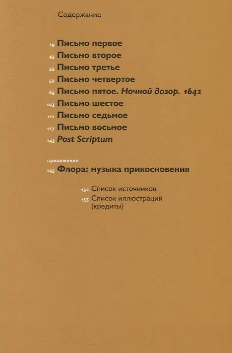 Книга Путешествие с закрытыми глазами. Письма о Рембрандте (Ольга Седакова) — 2