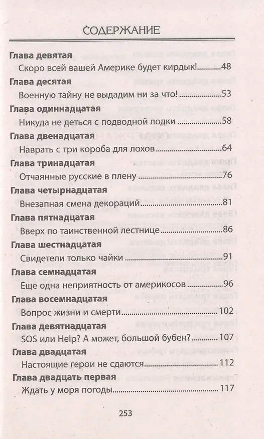 Книга Секрет одинокого маяка (Никита Трубачев) — 3