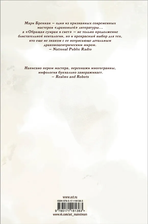 Книга Обращая сумрак в свет (Мари Бреннан) — 2