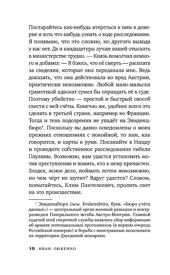 Книга Клим Ардашев. Начало. Последняя песнь бабочки (Иван Любенко) — 16